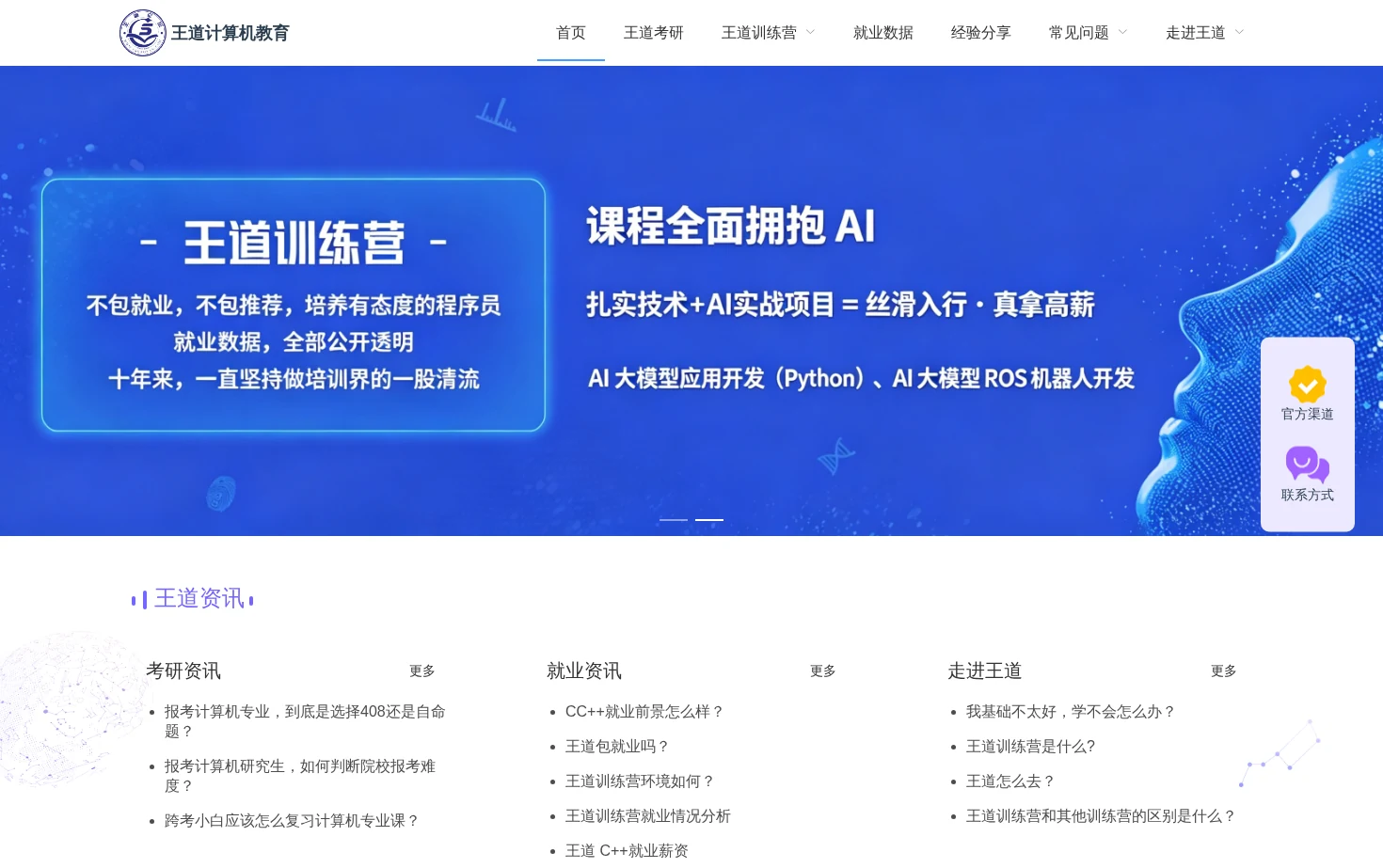 王道计算机教育 页面快照